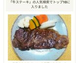 志麻さんのワインソース参照！牛ステーキ作り方4写真
