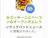 ☆ズッキーニとベーコンのオープンオムレツ作り方5写真