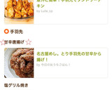 名古屋めし。とり手羽先の甘辛から揚げ！作り方12写真