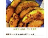 かぼちゃのガーリック焼き作り方7写真