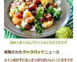 簡単☆まぐろとバゲットのごちそうサラダ作り方6写真