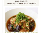 お肉柔らか【鶏と茄子のおろし煮】みぞれ煮作り方14写真