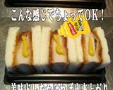 美味ドレでサンドイッチちょっと美味しくⅣ作り方1写真