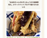 おばあちゃんのなすとみょうがの胡麻酢和え作り方10写真