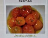 プチトマトのアヒージョ風マリネ作り方11写真