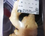 新生姜De甘酢漬け(´∀｀ )♪作り方1写真