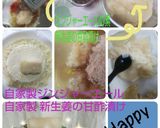 新生姜De甘酢漬け(´∀｀ )♪作り方7写真