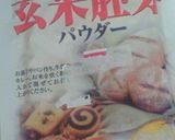 玄米胚芽食パン作り方5写真