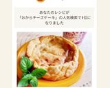 1ホール糖質3.5g☆おからチーズケーキ作り方5写真