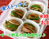 冷凍保存☆ウインナーと野菜の焼肉風炒め♪作り方4写真