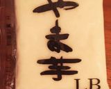 山芋とカツオの昆布醤油漬け作り方3写真