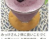 ブルーベリーの甘酒ラッシー作り方5写真