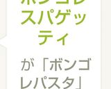 ボンゴレスパゲッティ作り方7写真