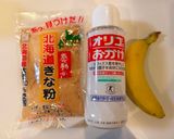 【腸活】バナナのオリゴ糖＆きな粉がけ作り方1写真