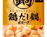 鶏だし鍋醤油作り方2写真