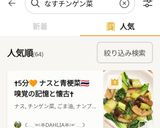 5分でタイ風🇹🇭青梗菜ナス炒め🧡嗅覚の記憶作り方9写真