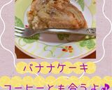 バナナケーキby炊飯器作り方13写真