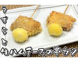 うずらと生ハムチーズの串カツ★動画あり★作り方17写真