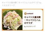 キャベツ大量消費♡キャベツとハムのサラダ作り方11写真