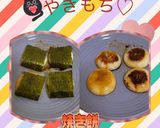 やきもち♡作り方21写真