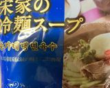 簡単　韓国冷麺作り方1写真