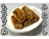 みたらしもちちくわ★動画あり★作り方16写真