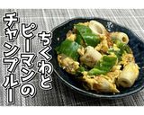 ちくわとピーマンのチャンプルー★動画あり作り方15写真