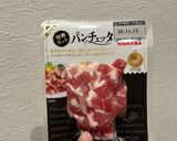 ししとう生ハム和え作り方4写真