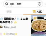 ❄️雪国越後♪❄️ミニ車麸の煮物☃️✨作り方9写真