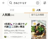 ༺和風🍆ナス×絹さや🫛代謝🆙二日酔い撃退作り方8写真