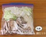 きのこ類の冷凍保存作り方5写真