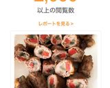 牛肉の八幡巻き作り方5写真