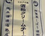 ワインのお供☆フローズンクリームチーズ作り方1写真