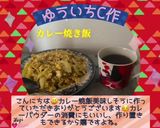 ☆カレー焼きめし☆作り方8写真