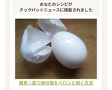 簡単☆茹で卵の殻をペロンと剥く方法作り方18写真