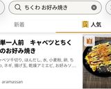 簡単一人前 キャベツとちくわのお好み焼き作り方8写真