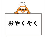 袋で成形も簡単に♪しらすのだし巻き卵作り方1写真