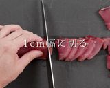 その手があったか！かつおのレバ刺し風作り方8写真