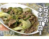 レタスのホイコーロー★動画あり★作り方14写真