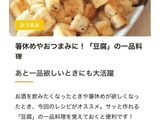逸品！オクラと豆腐の簡単ヘルシーおつまみ作り方8写真
