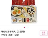 ラーメン味玉作り方1写真