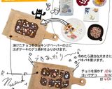 最短４５分、バレンタインチョコ高速レシピ作り方3写真