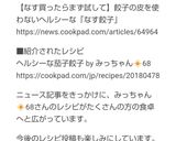 ヘルシーな茄子餃子作り方11写真