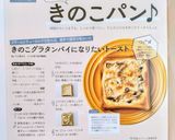 きのこグラタンパイになりたいトースト作り方6写真