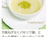ごぼうの塩麹ポタージュ作り方10写真