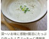 ごぼうの塩麹ポタージュ作り方12写真