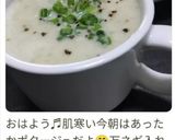 ごぼうの塩麹ポタージュ作り方14写真