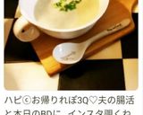 ごぼうの塩麹ポタージュ作り方15写真