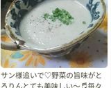 ごぼうの塩麹ポタージュ作り方16写真