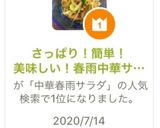 さっぱり！簡単！美味しい！春雨中華サラダ作り方7写真